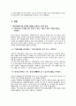 유아교육기관 운영관리 5페이지