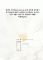 워크넷 사이트(www.work.go.kr)의 성인용 심리검사 중 자신에게 필요한 검사를 2개 선택하여 실시하고 아래 내용(1~5)을 모두 포함하여 과제를 작성하십시오. 1페이지