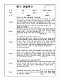 만4세,5세 혼합반 1학기 관찰일지 및 발달평가 2페이지