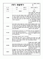 만4세,5세 혼합반 1학기 관찰일지 및 발달평가 3페이지
