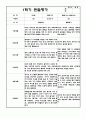 만4세,5세 혼합반 1학기 관찰일지 및 발달평가 4페이지