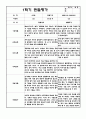 만4세,5세 혼합반 1학기 관찰일지 및 발달평가 5페이지