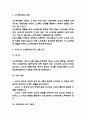 노인복지법 개념과 도입배경 / 한국 노인복지법 주요 내용소개 / 노인복지법 한계점과 해결방안 제시 4페이지
