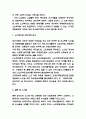 노인복지법 개념과 도입배경 / 한국 노인복지법 주요 내용소개 / 노인복지법 한계점과 해결방안 제시 7페이지