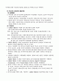 인터넷과 기업간 협상지원방법에 대하여 8페이지