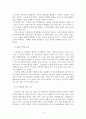 [방통대]경영학특강]22년 중간과제, 최근의 우수기업 사례를 제시하고, 이 기업의 공유가치 및 기업문화에 대하여 논하시오(도요타를 대상으로) 5페이지