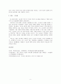 [방통대]경영학특강]22년 중간과제, 최근의 우수기업 사례를 제시하고, 이 기업의 공유가치 및 기업문화에 대하여 논하시오(도요타를 대상으로) 6페이지