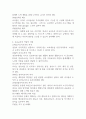 보육교사의 개인적 자질과 전문적인 자질에 대한 고찰 (보육교사론) 2페이지
