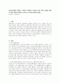 사회복지관련 법에서 수급자의 자활이나 자립을 위한 관련 규정에 대하여 발전 방안에 대하여 논하시오 (사회복지실천기술론) 1페이지