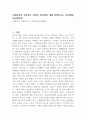 사회환경과 사회복지 실천의 관련성에 대해 설명하시오 (인간행동과사회환경) 1페이지