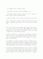 최근 우리나라에서 사회적으로 해결해야 할 과제로 가족구조 및 가족관련 가치관의 변화이다 2페이지