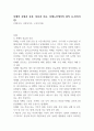 치매의 유형과 증상, 진단과 치료, 치매노인케어의 원칙 (노인복지론) 1페이지