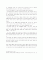 치매의 유형과 증상, 진단과 치료, 치매노인케어의 원칙 (노인복지론) 2페이지