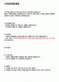 신한은행 면접기출(최신)+꿀팁[최종합격!] +1000대기업 1차 직무면접 + 2차 임원면접 최종합격자 답안 2페이지