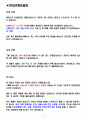우리은행 면접기출(최신)+꿀팁[최종합격!] +1000대기업 1차 직무면접 + 2차 임원면접 최종합격자 답안 2페이지