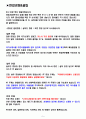 신용보증기금 면접기출(최신)+꿀팁[최종합격!] +1000대기업 1차 직무면접 + 2차 임원면접 최종합격자 답안 2페이지