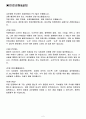 교보생명보험 면접기출(최신) + 꿀팁[최종합격!] 2페이지