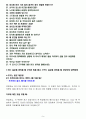 한국투자증권 면접기출(최신)+꿀팁[최종합격!] +1000대기업 1차 직무면접 + 2차 임원면접 최종합격자 답안 9페이지