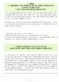 한국산업은행 면접기출(최신)+꿀팁[최종합격!] +1000대기업 1차 직무면접 + 2차 임원면접 최종합격자 답안 12페이지