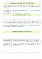 한국산업은행 면접기출(최신)+꿀팁[최종합격!] +1000대기업 1차 직무면접 + 2차 임원면접 최종합격자 답안 19페이지