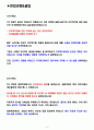 리치앤코 면접기출(최신)+꿀팁[최종합격!] +1000대기업 1차 직무면접 + 2차 임원면접 최종합격자 답안 2페이지