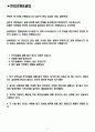 푸르덴셜 생명보험 면접기출(최신)+꿀팁[최종합격!] +1000대기업 1차 직무면접 + 2차 임원면접 최종합격자 답안 2페이지