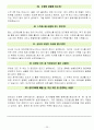 푸르덴셜 생명보험 면접기출(최신)+꿀팁[최종합격!] +1000대기업 1차 직무면접 + 2차 임원면접 최종합격자 답안 23페이지