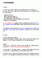 태영건설 면접기출(최신)+꿀팁[최종합격!] + 1000대기업 1차 직무면접 + 2차 임원면접 최종합격자 답안 2페이지