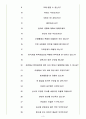 삼호개발 면접기출(최신)+꿀팁[최종합격!] +1000대기업 1차 직무면접 + 2차 임원면접 최종합격자 답안 3페이지