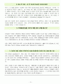 삼호개발 면접기출(최신)+꿀팁[최종합격!] +1000대기업 1차 직무면접 + 2차 임원면접 최종합격자 답안 10페이지