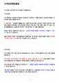동부건설 면접기출(최신)+꿀팁[최종합격!] +1000대기업 1차 직무면접 + 2차 임원면접 최종합격자 답안 2페이지