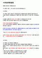 벽산엔지니어링 면접기출(최신)+꿀팁[최종합격!] +1000대기업 1차 직무면접 + 2차 임원면접 최종합격자 답안 2페이지