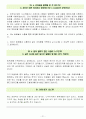 벽산엔지니어링 면접기출(최신)+꿀팁[최종합격!] +1000대기업 1차 직무면접 + 2차 임원면접 최종합격자 답안 21페이지
