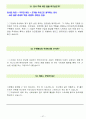 벽산엔지니어링 면접기출(최신)+꿀팁[최종합격!] +1000대기업 1차 직무면접 + 2차 임원면접 최종합격자 답안 27페이지
