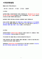 GS네오텍 면접기출(최신)+꿀팁[최종합격!] +1000대기업 1차 직무면접 + 2차 임원면접 최종합격자 답안 2페이지