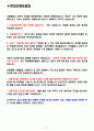 코레일 테크 면접기출(최신)+꿀팁[최종합격!] +1000대기업 1차 직무면접 + 2차 임원면접 최종합격자 답안 2페이지