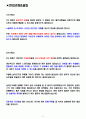 티몬 면접기출(최신)+꿀팁[최종합격!] 2페이지