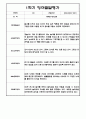 만3세 관찰일지 및 발달평가 (1학기 관찰일지+발달평가,평가인증A 자료,5명 10페이지 분량) 5페이지