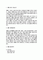 애플 APPLE 기업전략 분석 / 애플 SWOT분석과 기업핵심역량 / 애플 향후과제 연구 3페이지