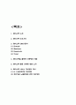 페이스북 서비스분석과 SWOT분석 / 페이스북 활용 마케팅 장점과 방법연구 / 페이스북 서비스 개선방안 제시 2페이지