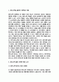 페이스북 서비스분석과 SWOT분석 / 페이스북 활용 마케팅 장점과 방법연구 / 페이스북 서비스 개선방안 제시 5페이지