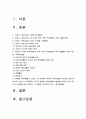 취미와예술] 코로나 19(COVID 19)로 중단되었던 일상이 서서히 회복되면서 우리 사회 구성원들의 취미 생활에 나타난 변화 -2022년 방통대 취미와예술 중간과제물 2페이지