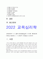 교육심리학 2022] 1.콜버그 도덕성 발달단계이론 교육적 시사점 2.에릭슨 성격발달단계이론 교육적 시사점 3페이지