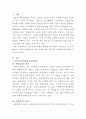 [국제인권법]유엔의 인권보장 체계 중, 인권이사회가 주도하는 ‘특별절차’ 전반에 대해 설명하라 2페이지