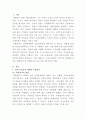 [국제인권법]유엔의 인권보장 체계 중, 인권이사회가 주도하는 ‘특별절차’ 전반에 대해 설명하라2 2페이지