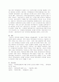 [지적재산권법]특허 괴물(Patent Troll, NPE)이란 무엇인지 설명하고 만일 삼성전자가 개인 발명가에 의한 소송을 제기 당하면 개인 발명가는 특허 괴물로 볼 수 있는가 7페이지