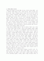 [리더십]성공적인 리더십을 위한 긍정적인 태도와 자아개념의 개발의 필요성에 대해 설명하시오 3페이지