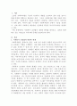 [사회복지법제]법의 내재적 한계와 개선방안 2페이지