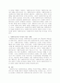 [사회복지행정론]사회복지조직의 특수성을 논하고, 이에 대한 본인의 생각을 진술하세요 4페이지