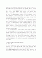 [정신건강론]지역사회에서 일어나는 재난상황으로 인해 주민들에게는 어떠한 정신건강 문제가 발생할 수 있으며 이러한 재난으로 인한 정신건강 문제를 예방하기 위한 방안 또는 치료적 개입 방법을 정책적 관점과 실천적(개인적) 관점에서 기술하시오 3페이지